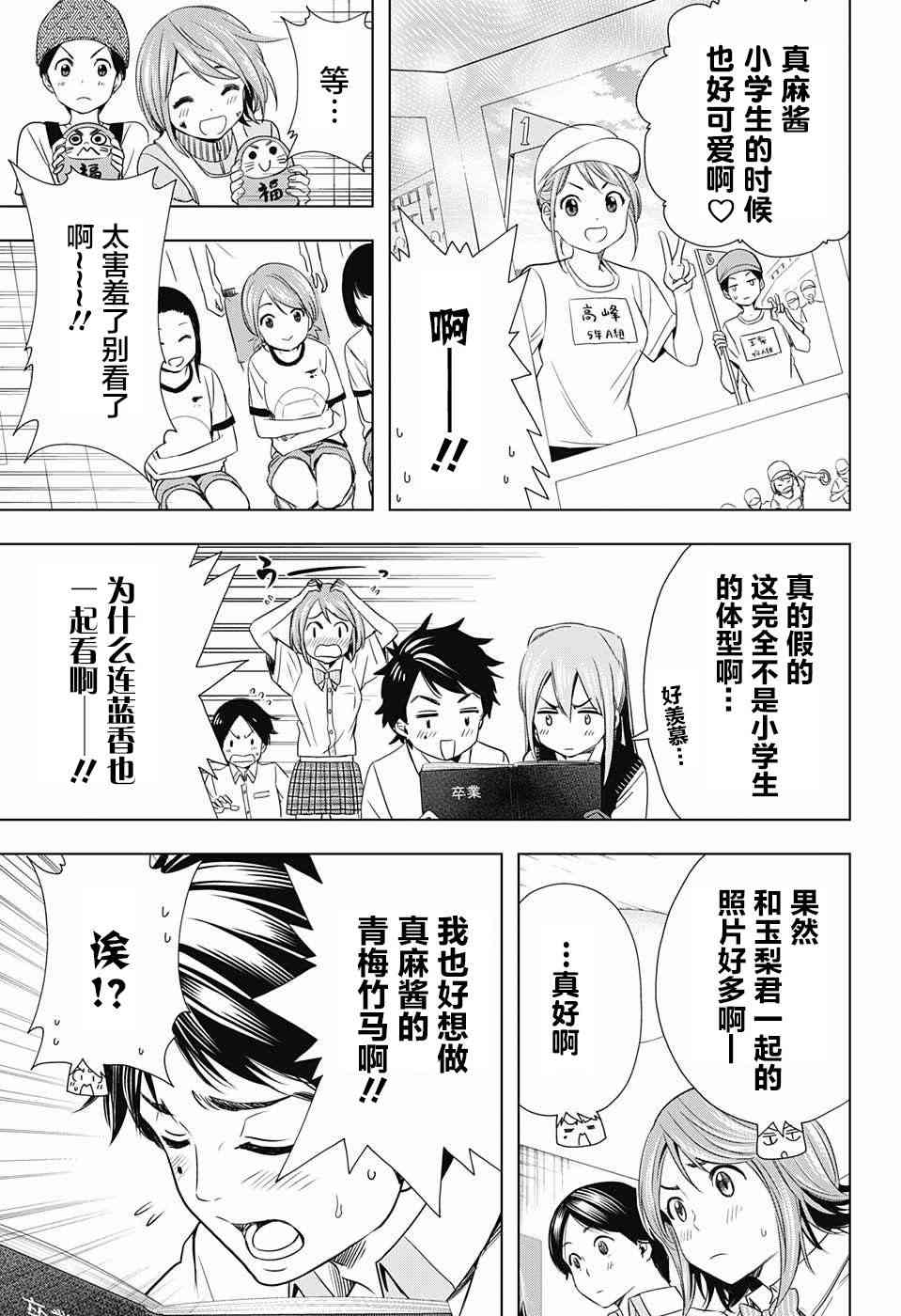 交错账号21话图