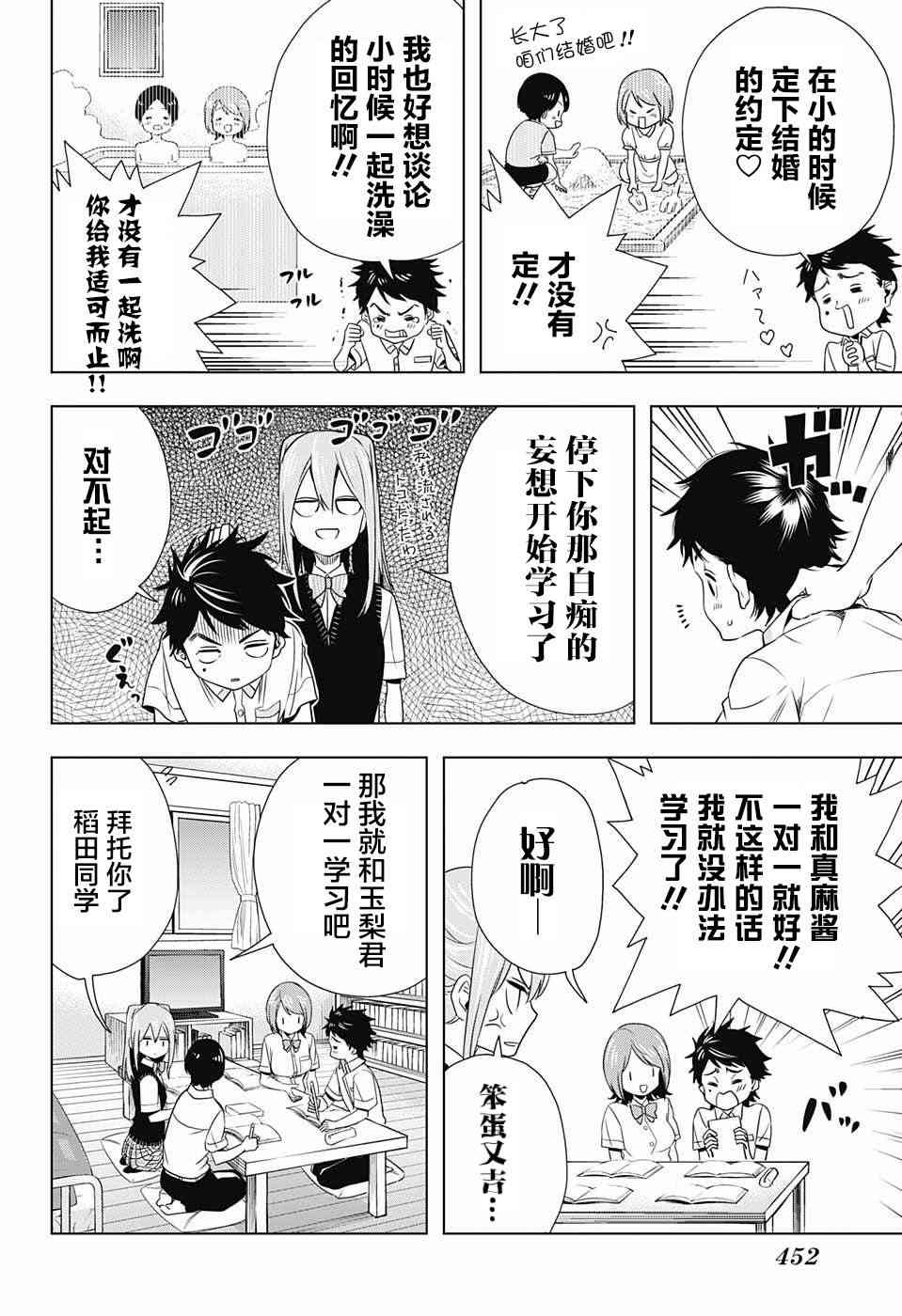 交错账号 21话 第7页