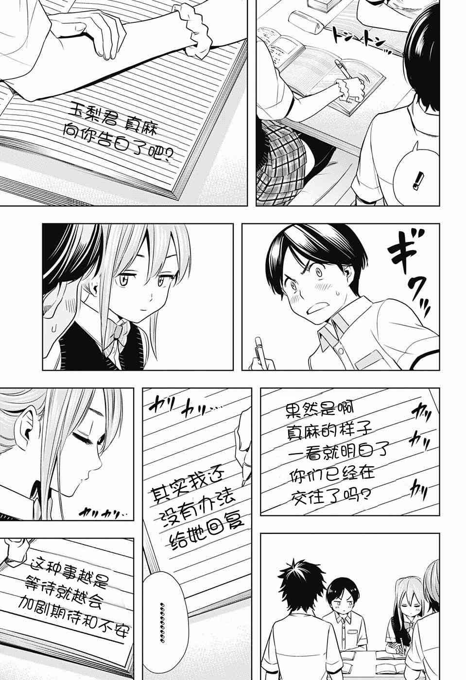 交错账号 21话 第8页