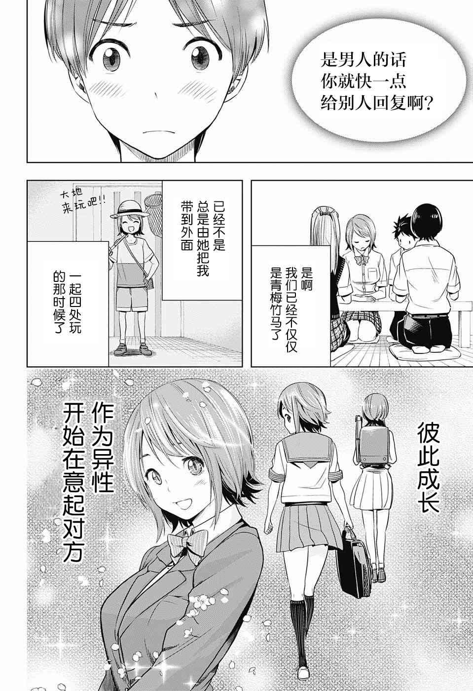 交错账号 21话 第9页