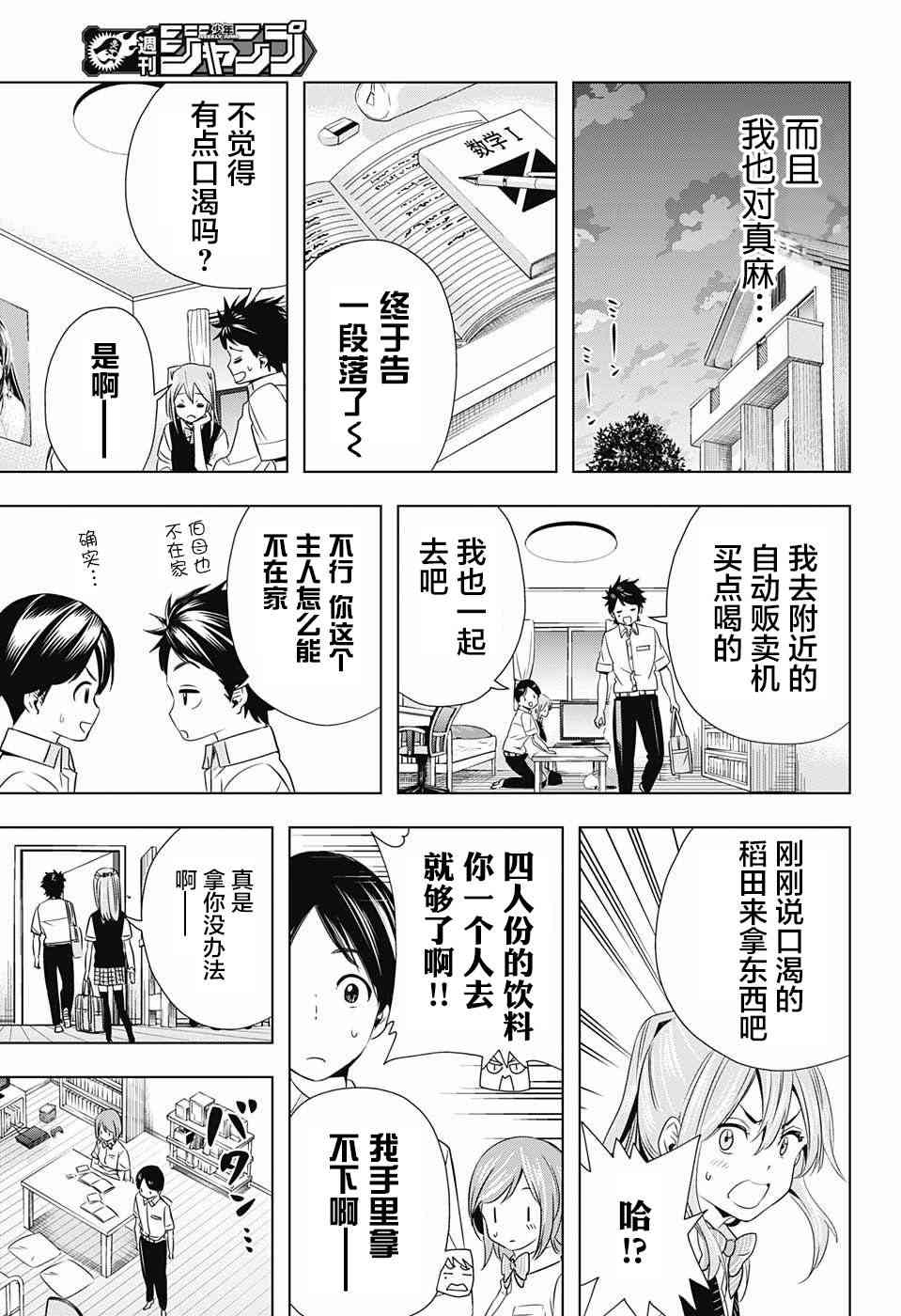 交错账号 21话 第10页