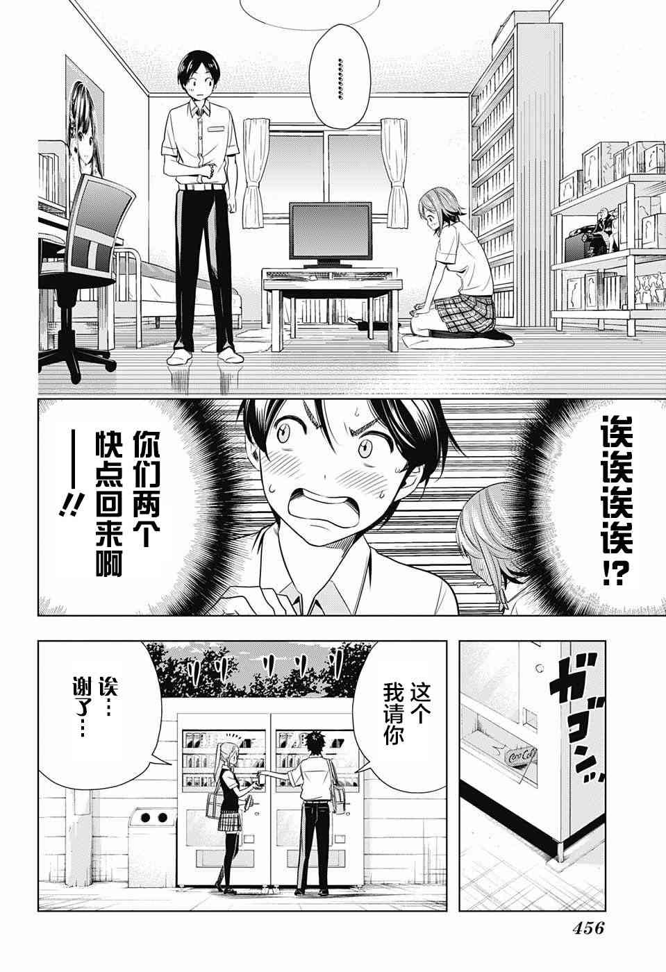 交错账号 21话 第11页