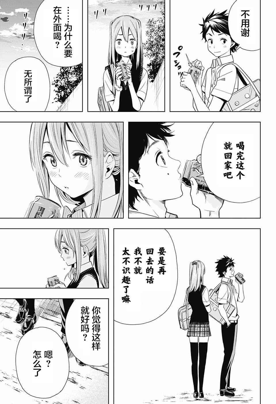 交错账号 21话 第12页