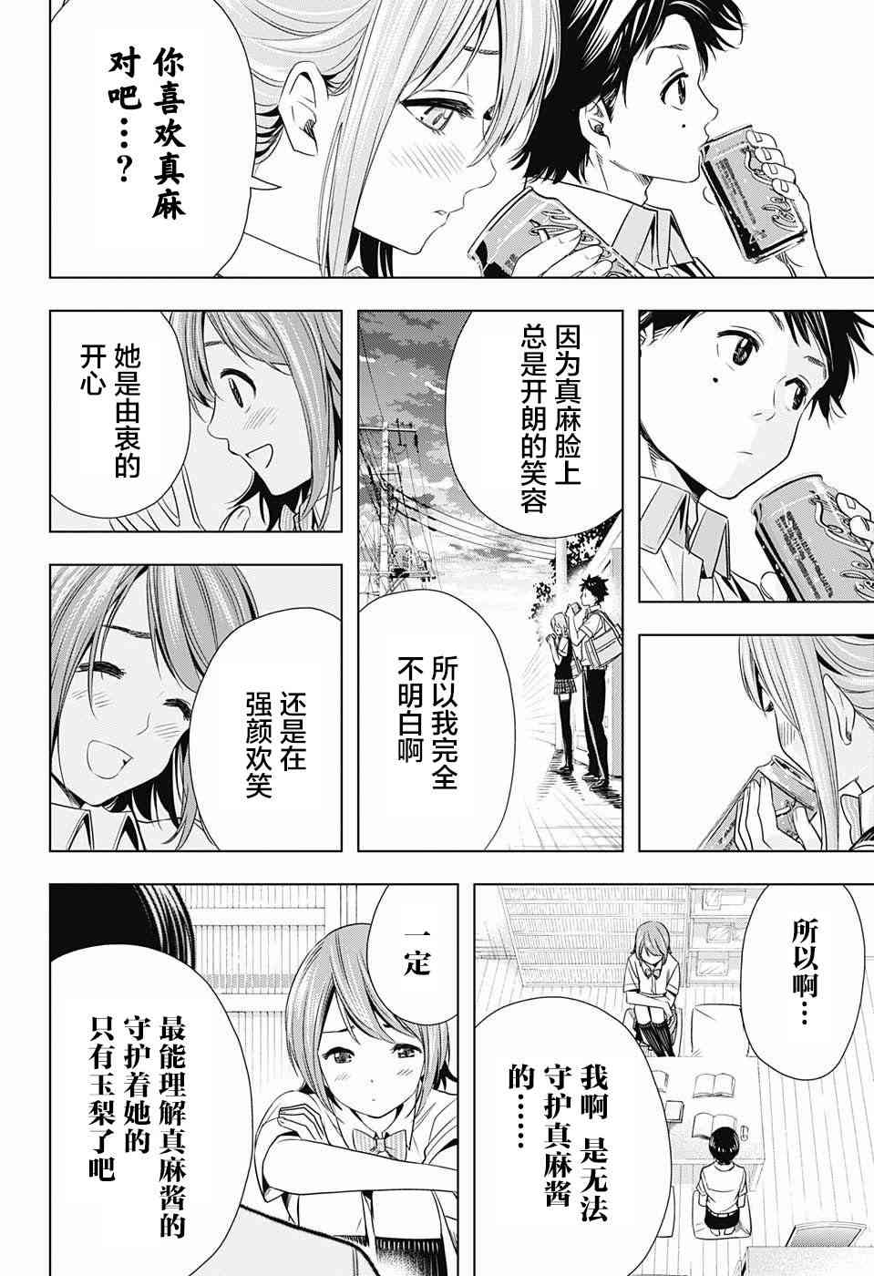 交错账号 21话 第13页