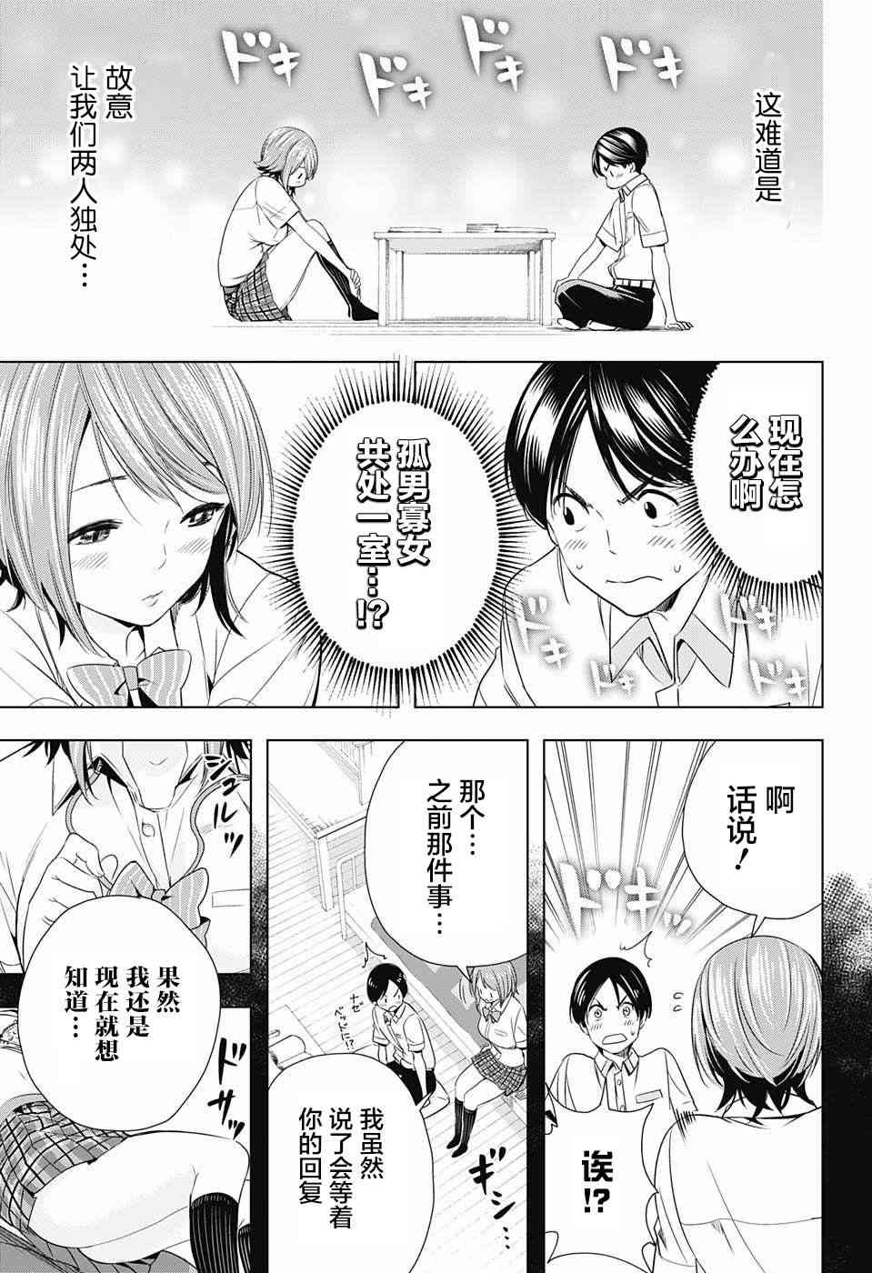 交错账号 21话 第14页