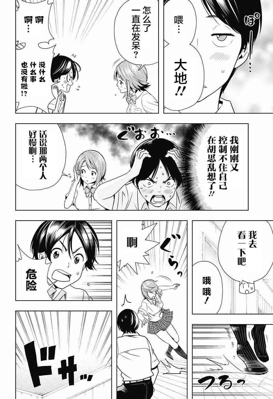 交错账号 21话 第16页