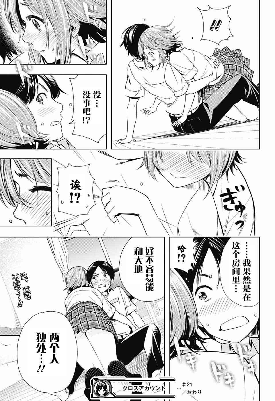 交错账号 21话 第17页