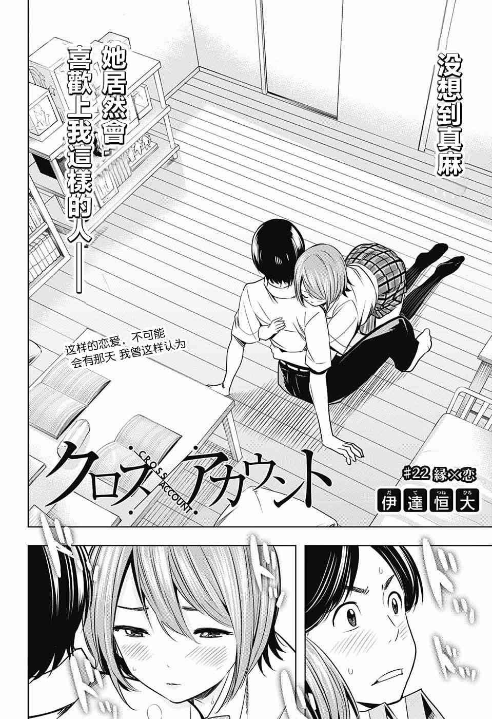 交错账号 22话 第1页