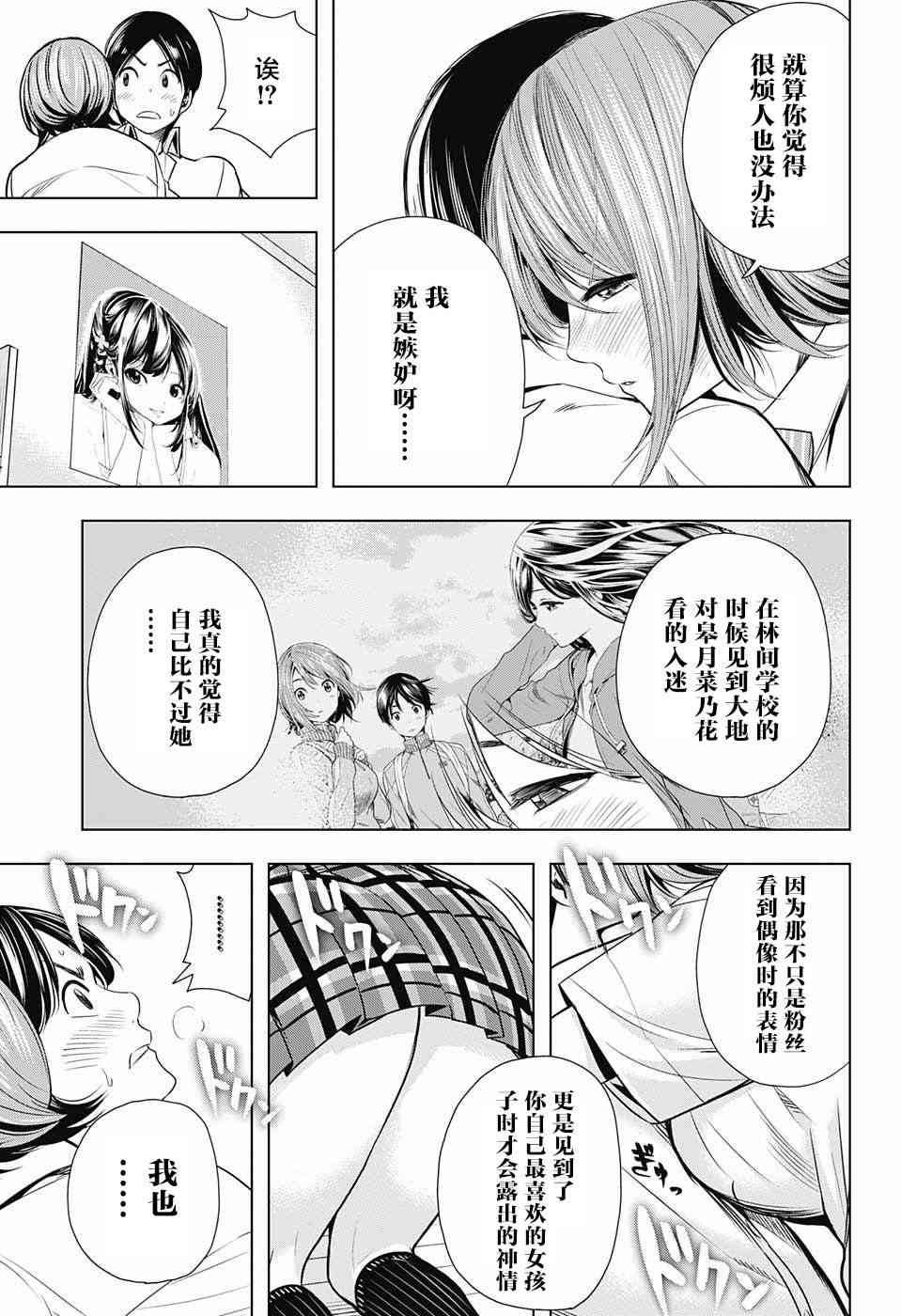 交错账号 22话 第2页