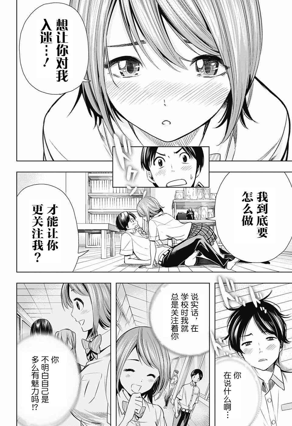 交错账号 22话 第3页