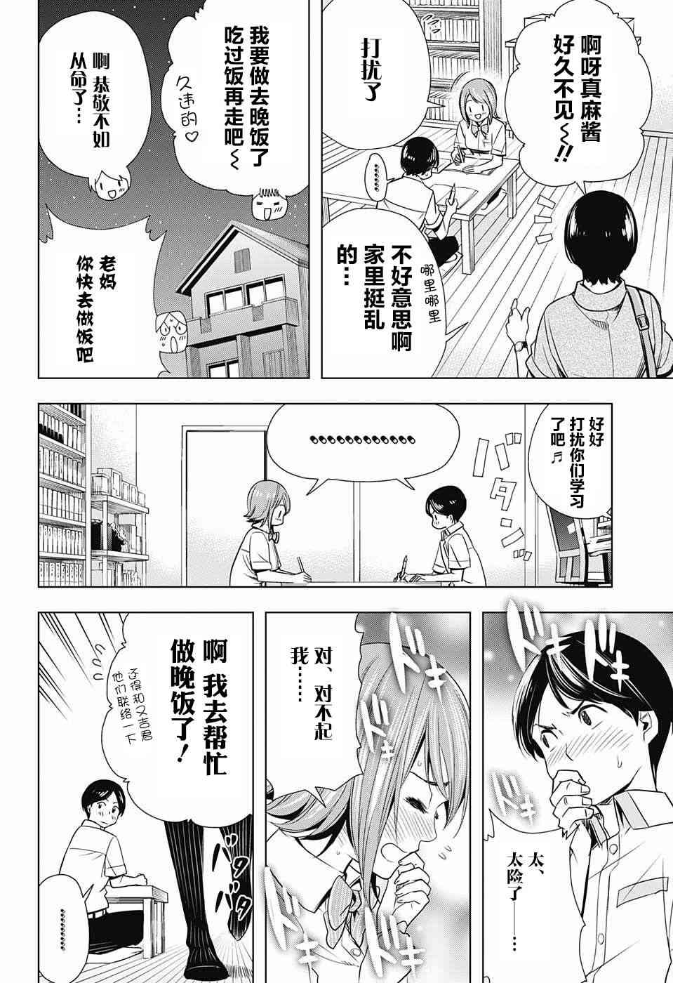 交错账号 22话 第7页