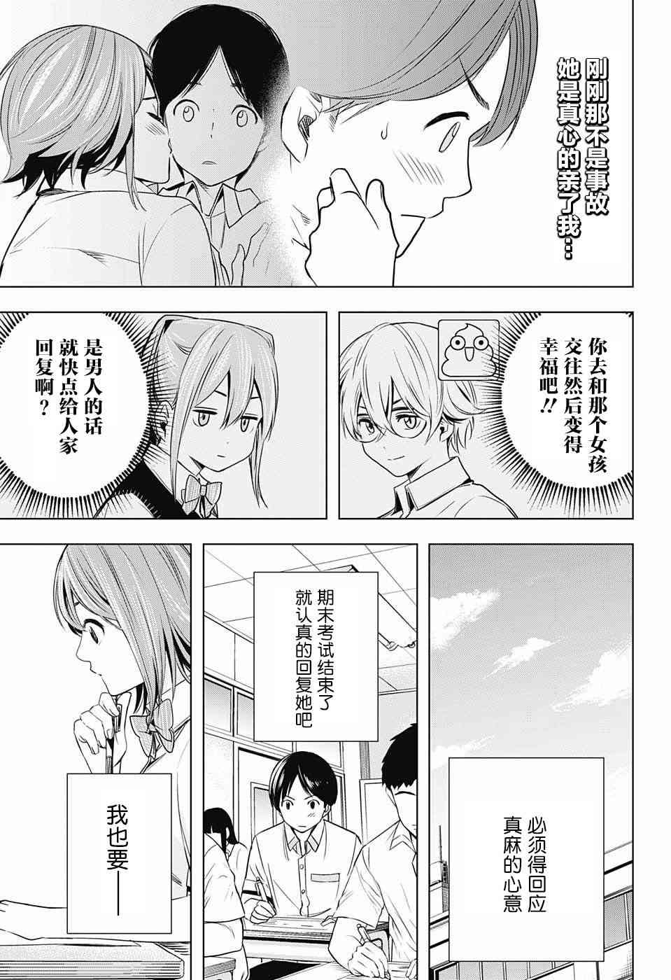 交错账号 22话 第8页