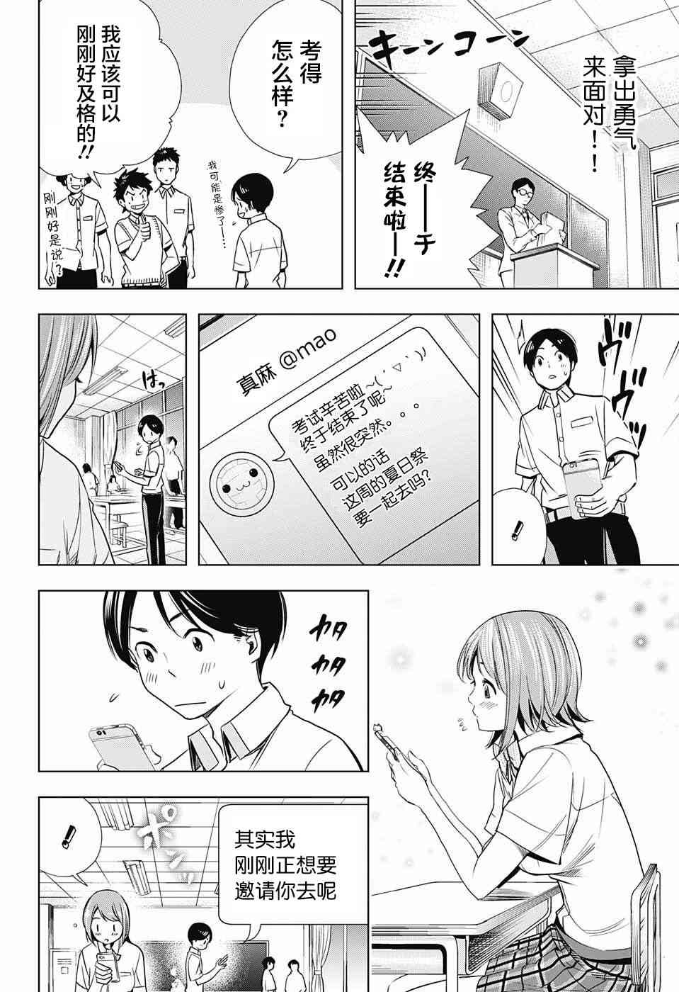 交错账号 22话 第9页