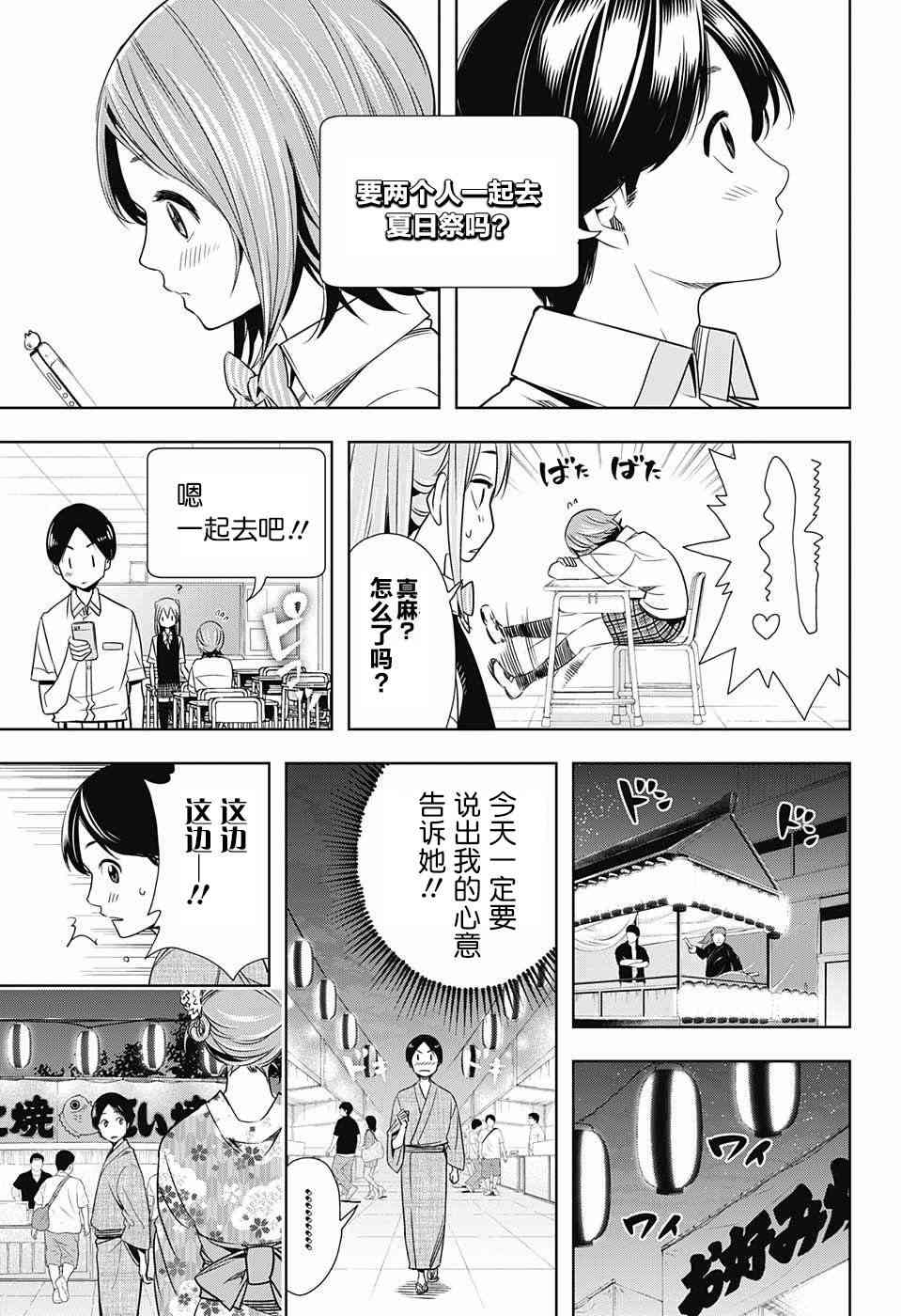 交错账号 22话 第10页