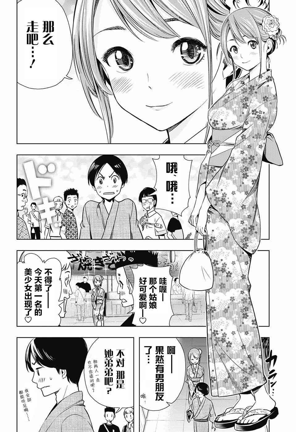 交错账号 22话 第11页