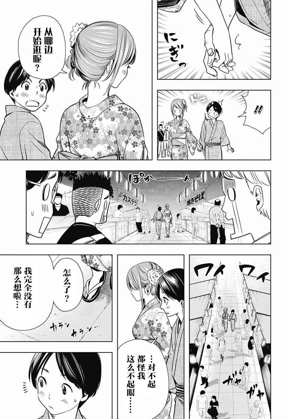 交错账号 22话 第12页