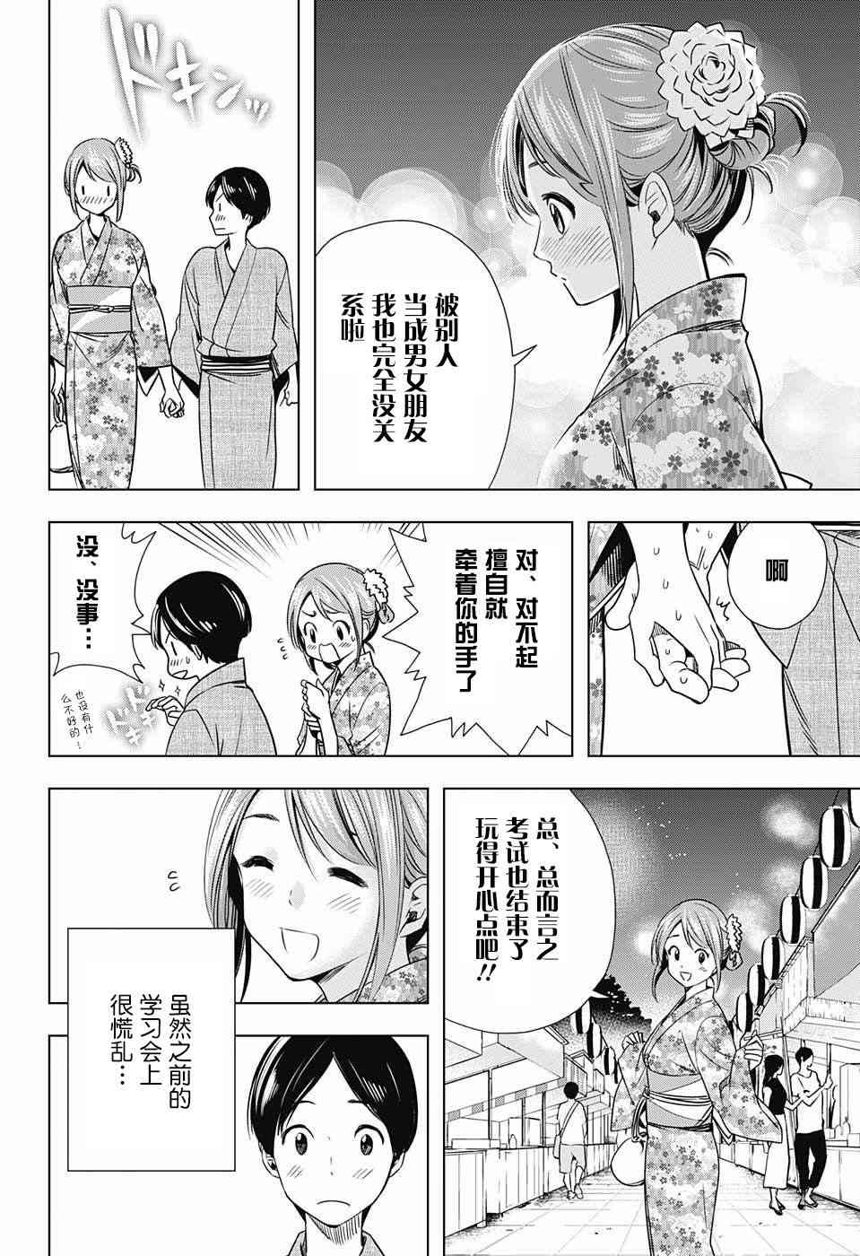 交错账号 22话 第13页