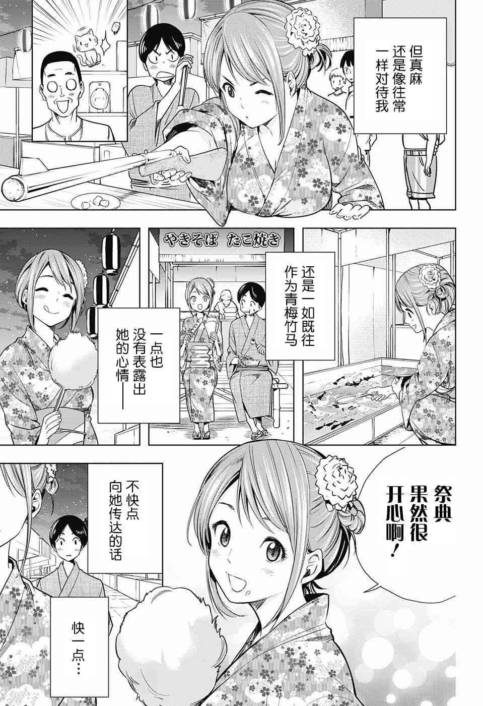 交错账号 22话 第14页