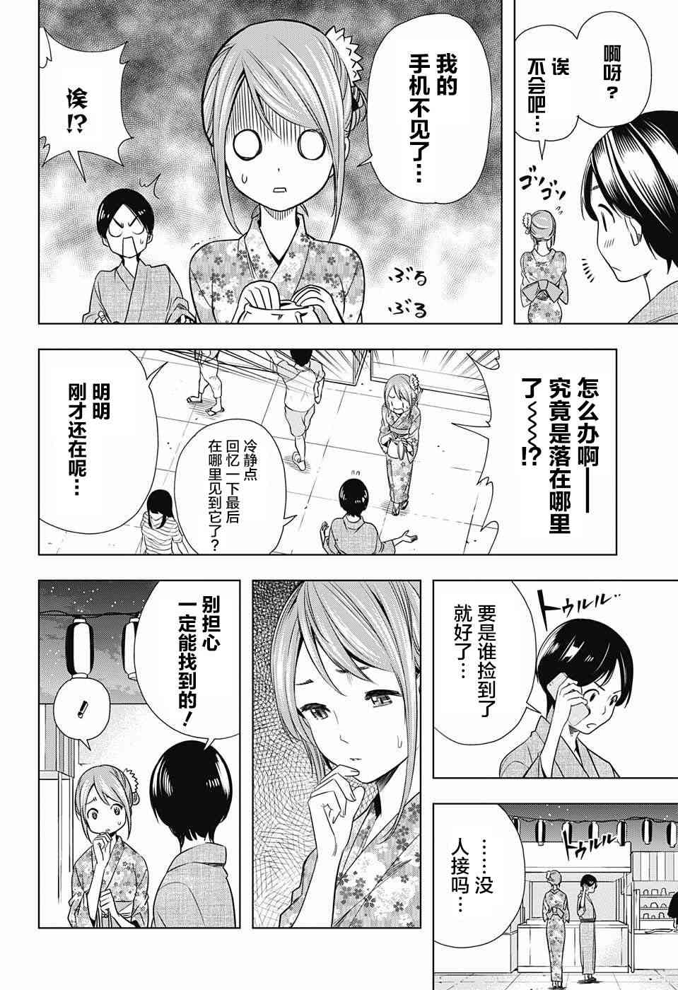 交错账号 22话 第15页