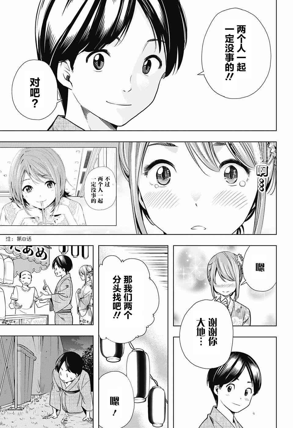 交错账号 22话 第16页