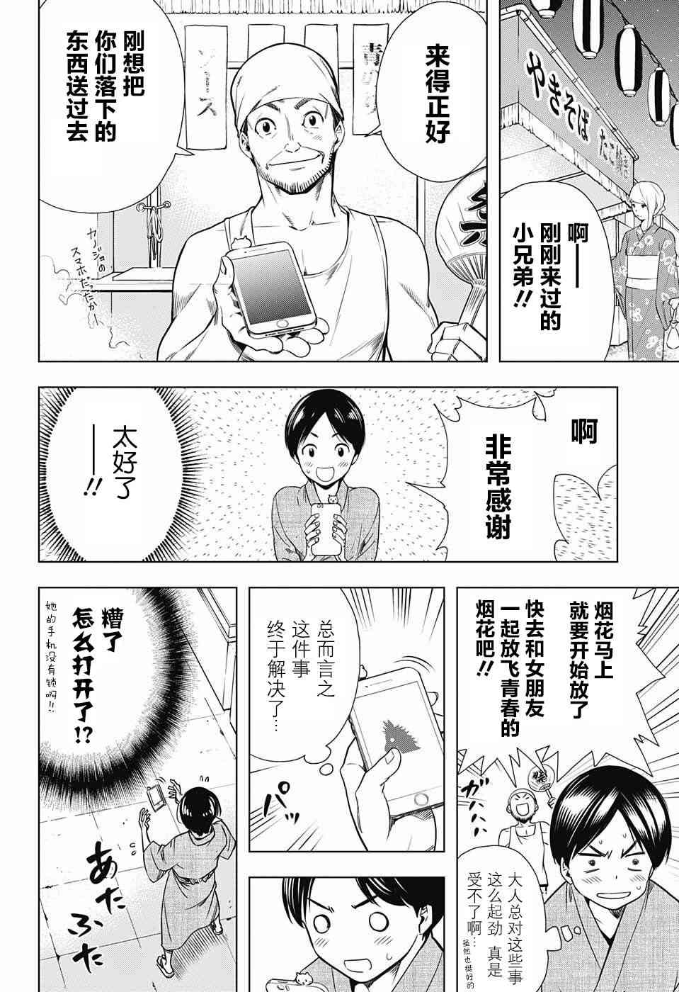 交错账号 22话 第17页