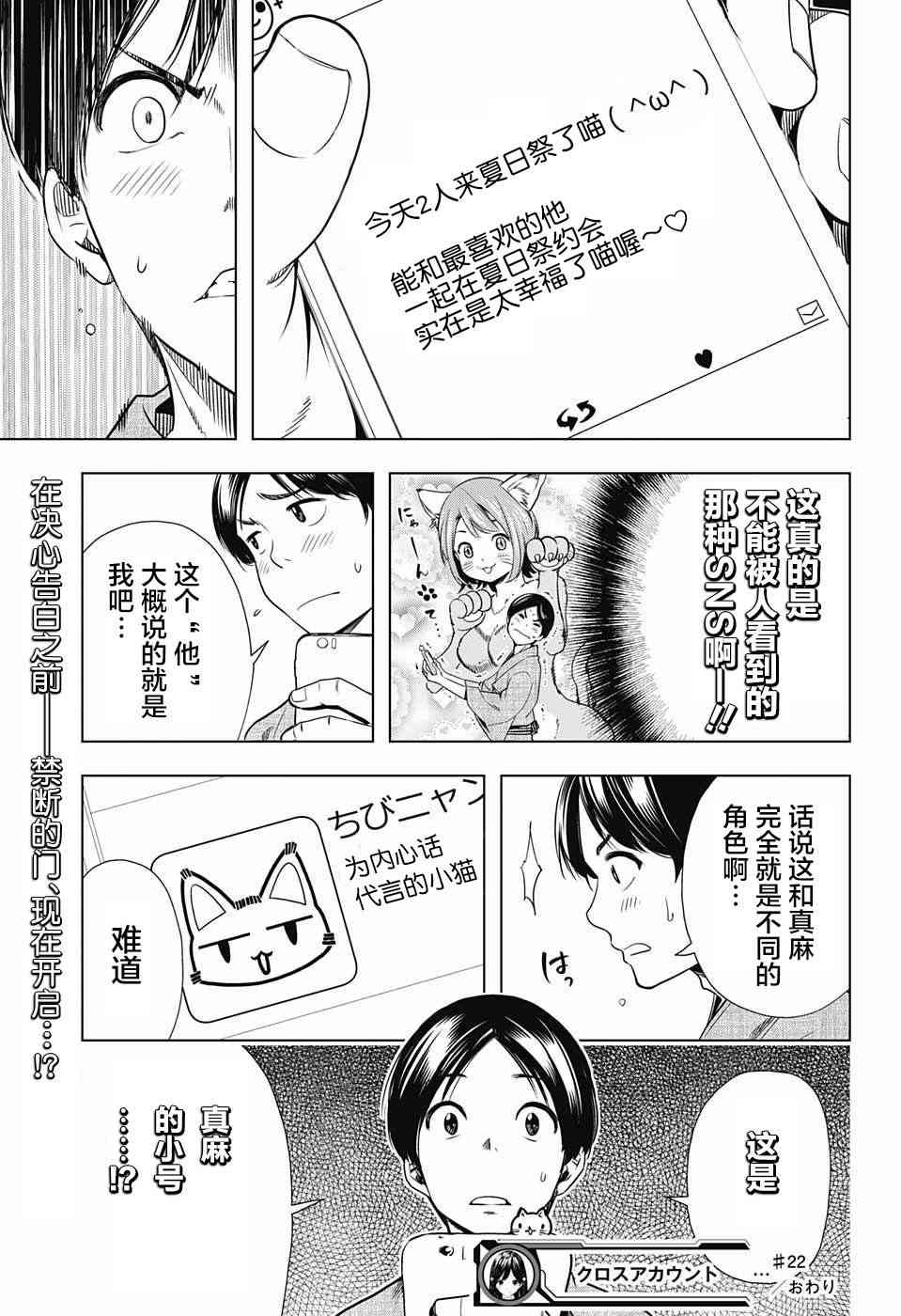 交错账号 22话 第18页