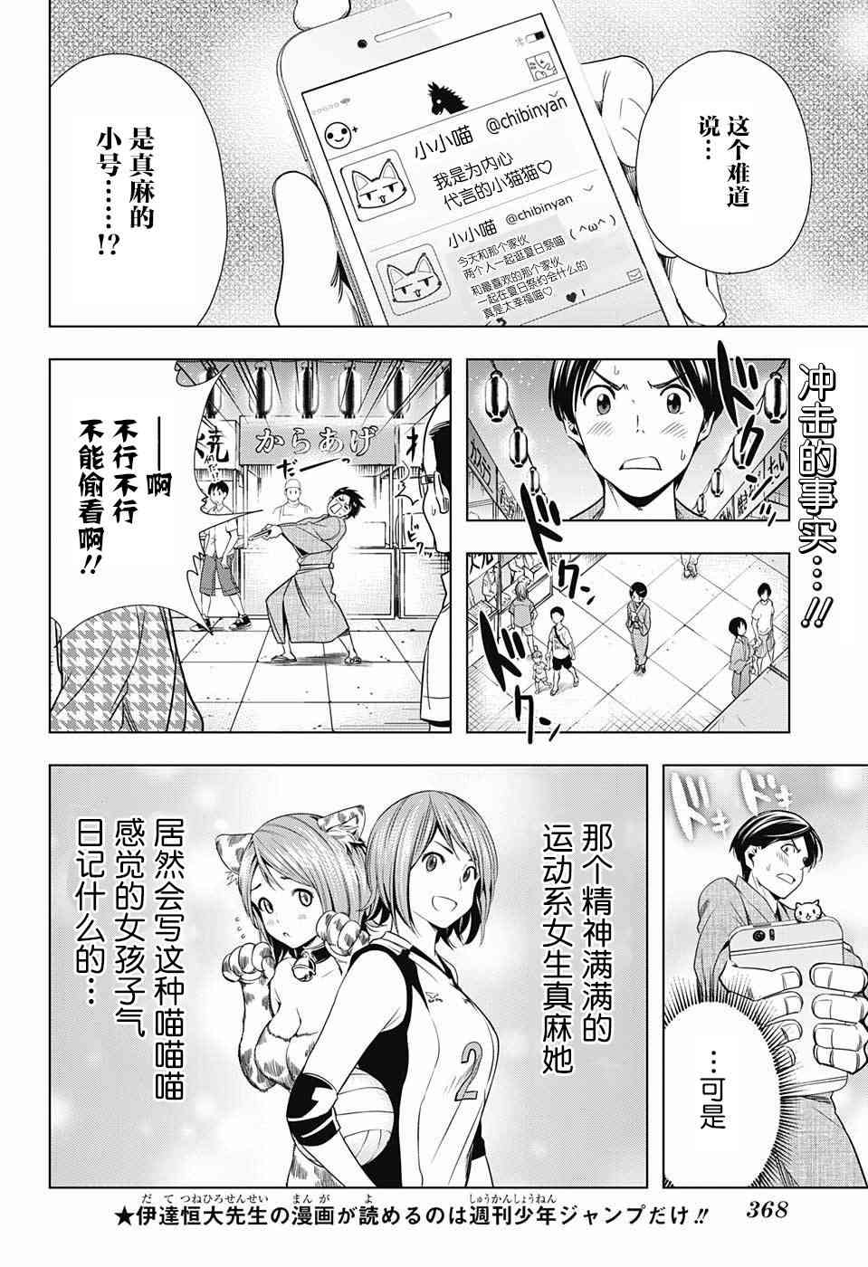 交错账号 23话 第1页