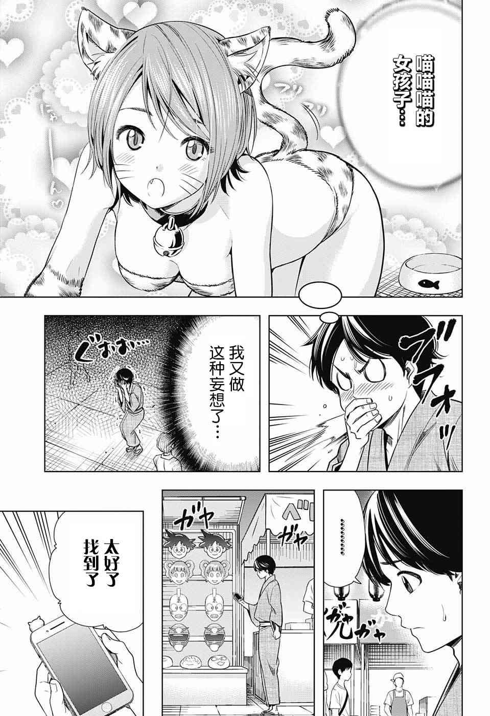 交错账号 23话 第2页