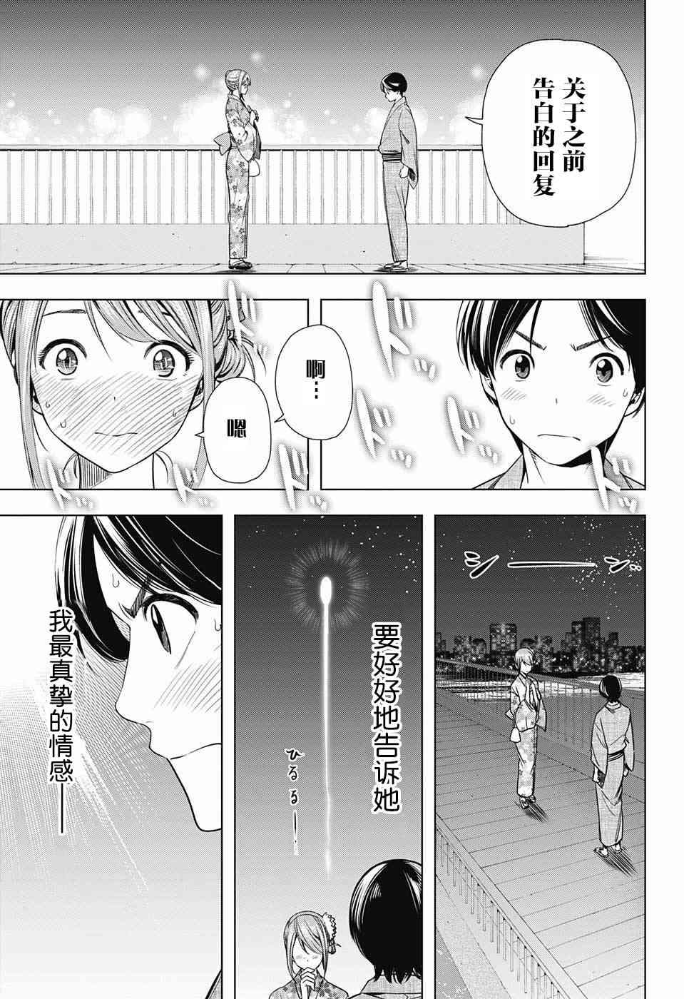交错账号23话图