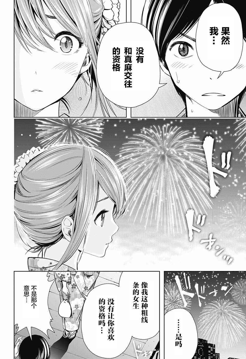 交错账号 23话 第5页