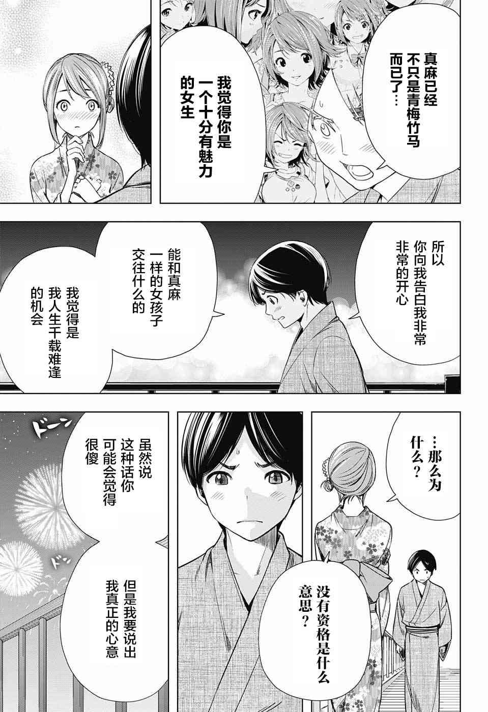 交错账号 23话 第6页