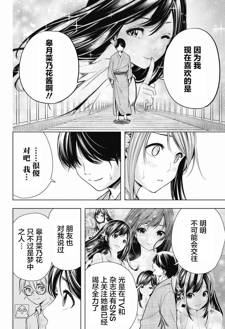 交错账号 23话 第7页