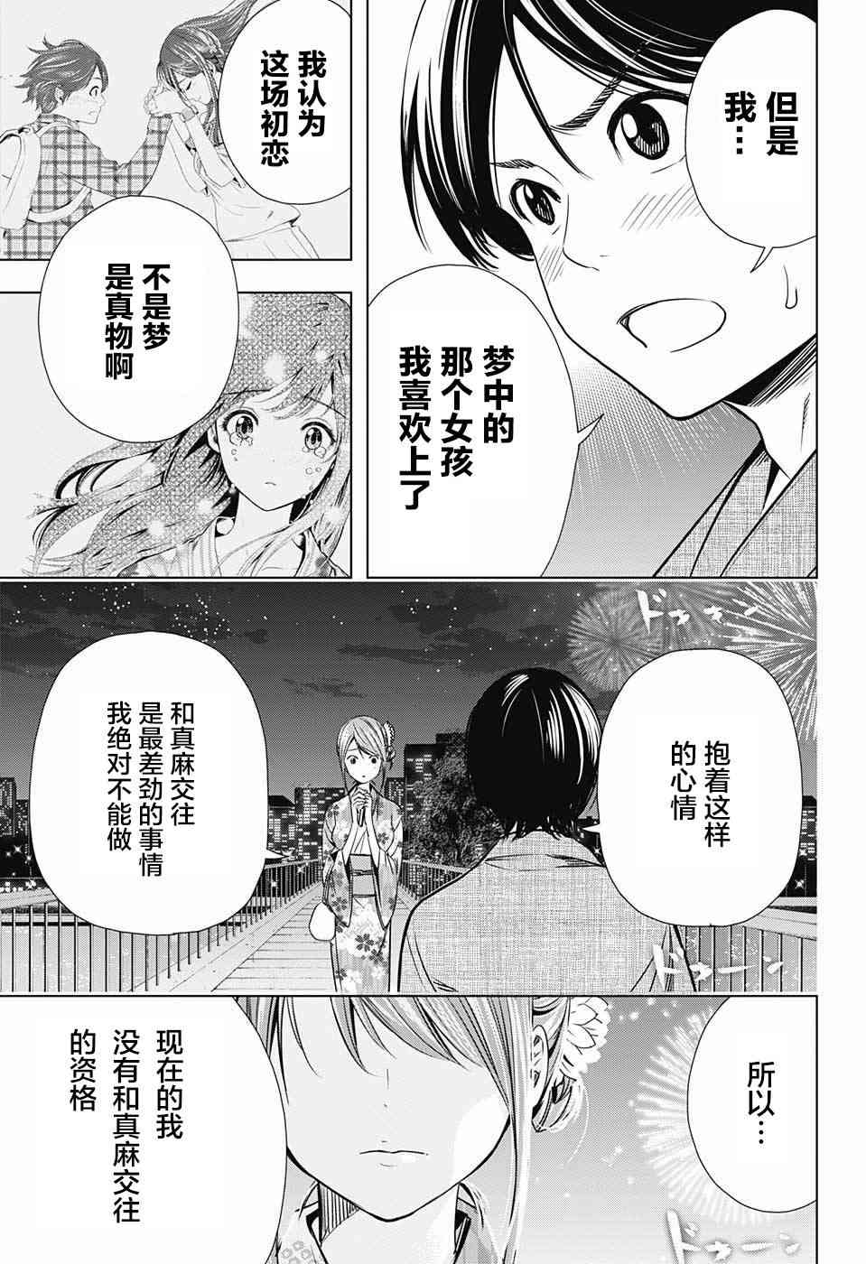 交错账号 23话 第8页