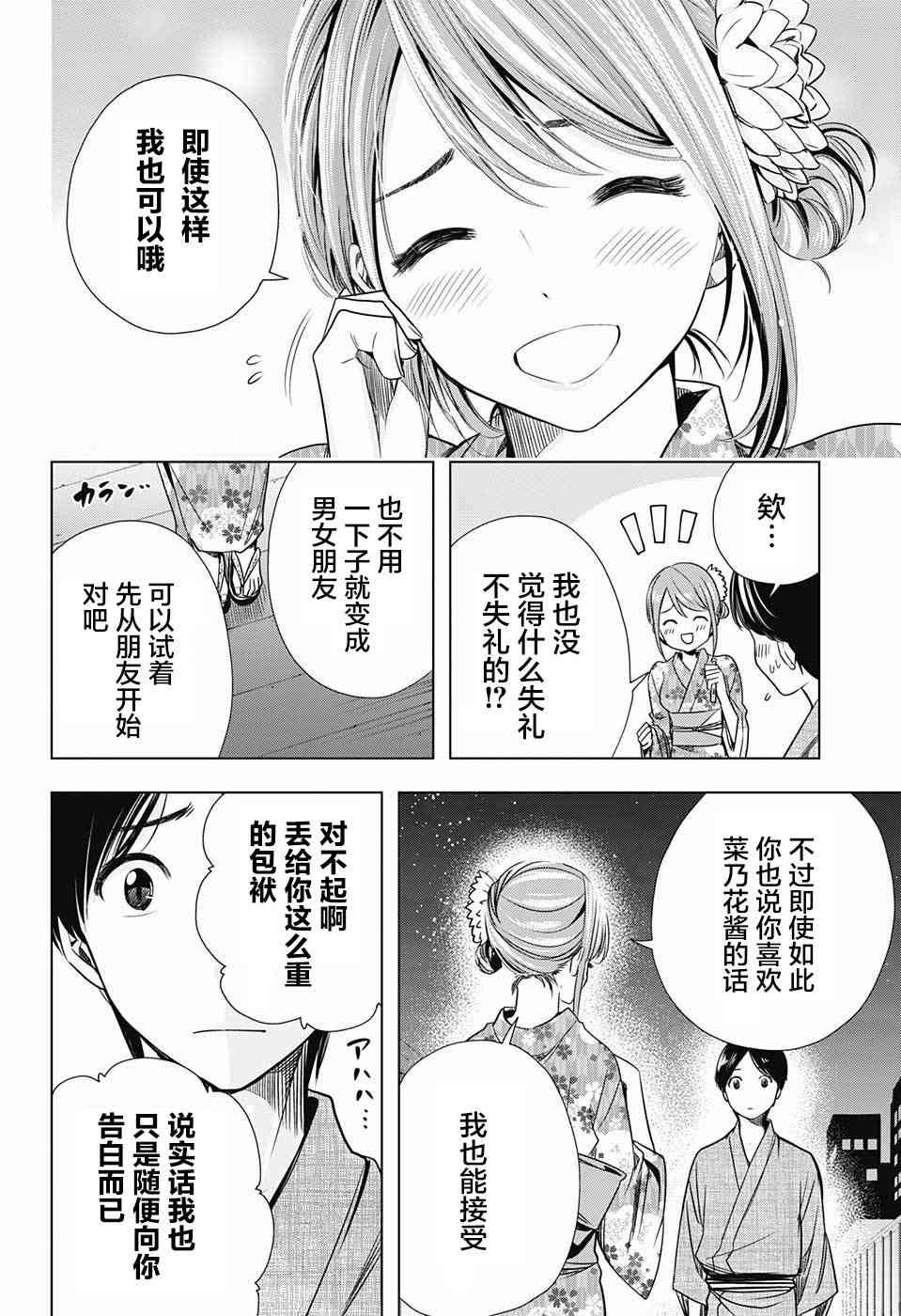 交错账号 23话 第9页