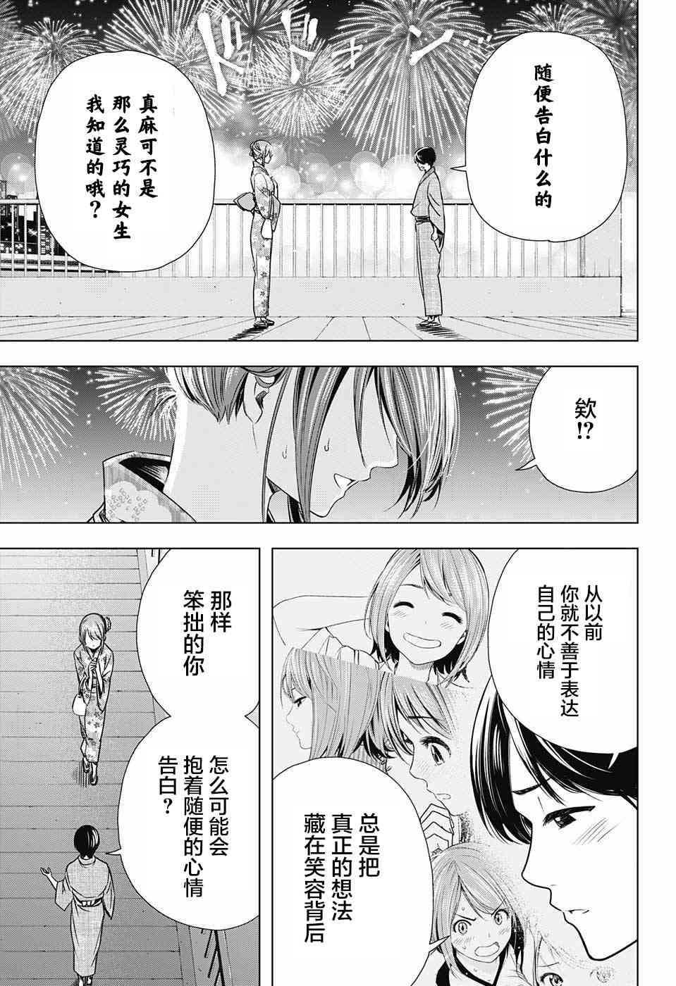 交错账号 23话 第10页