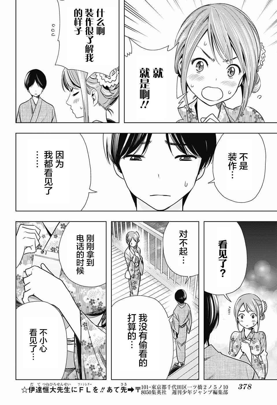 交错账号 23话 第11页