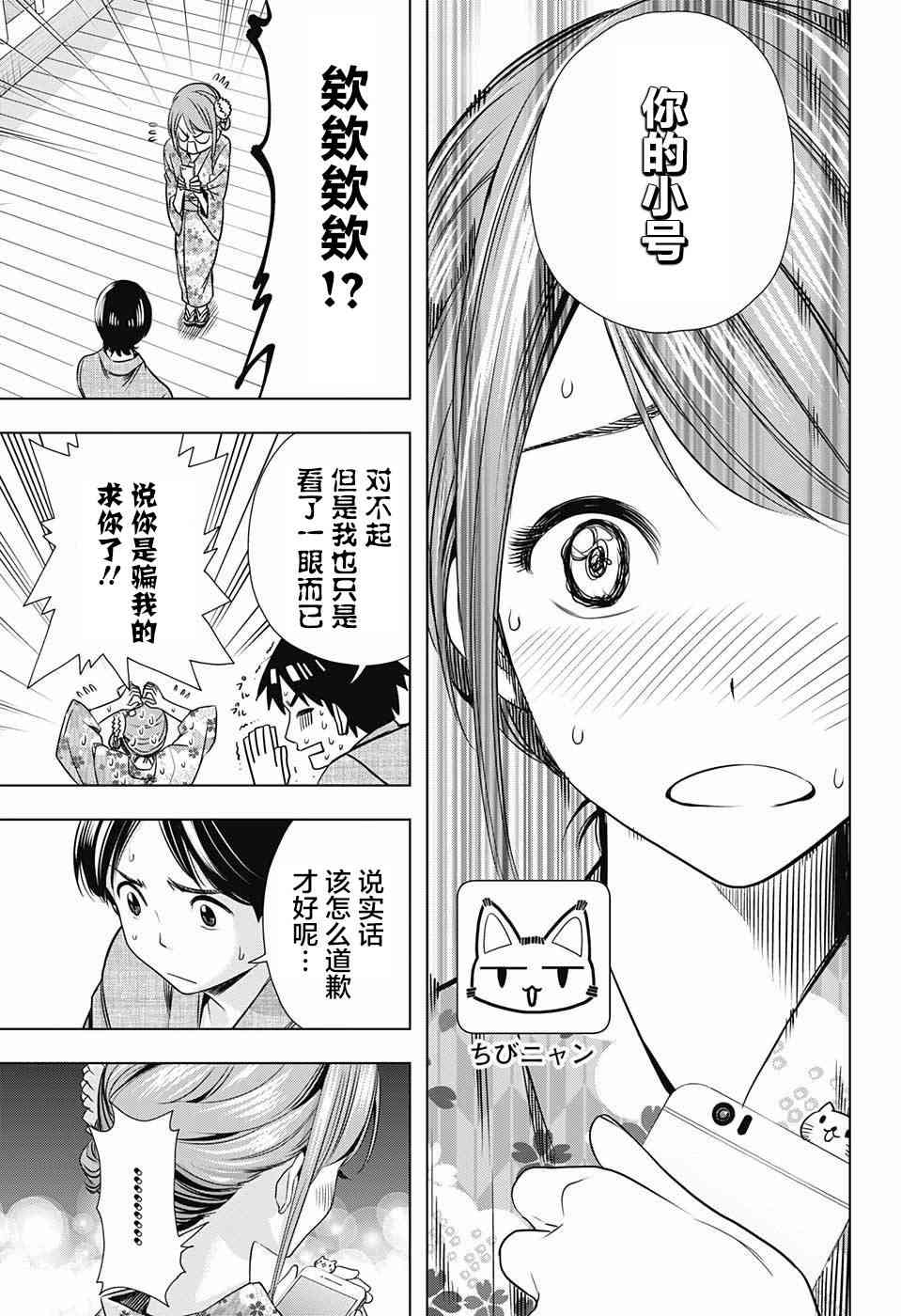 交错账号 23话 第12页