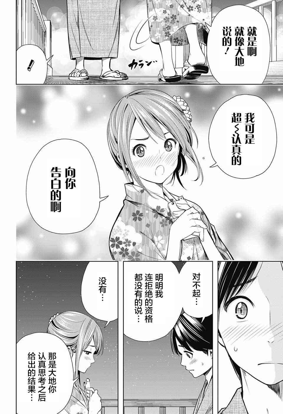 交错账号 23话 第13页