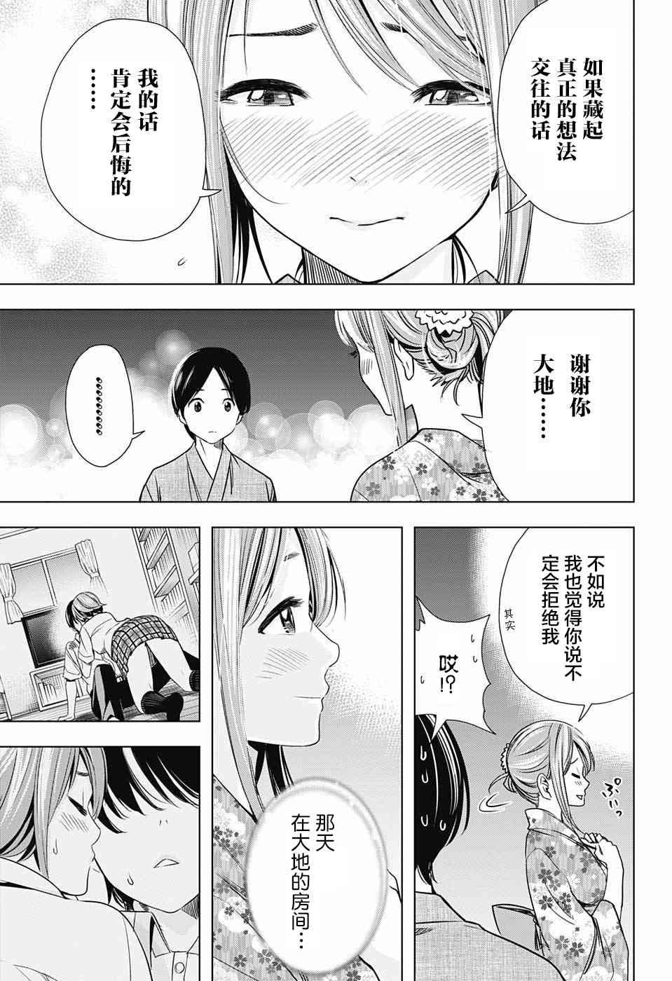 交错账号 23话 第14页