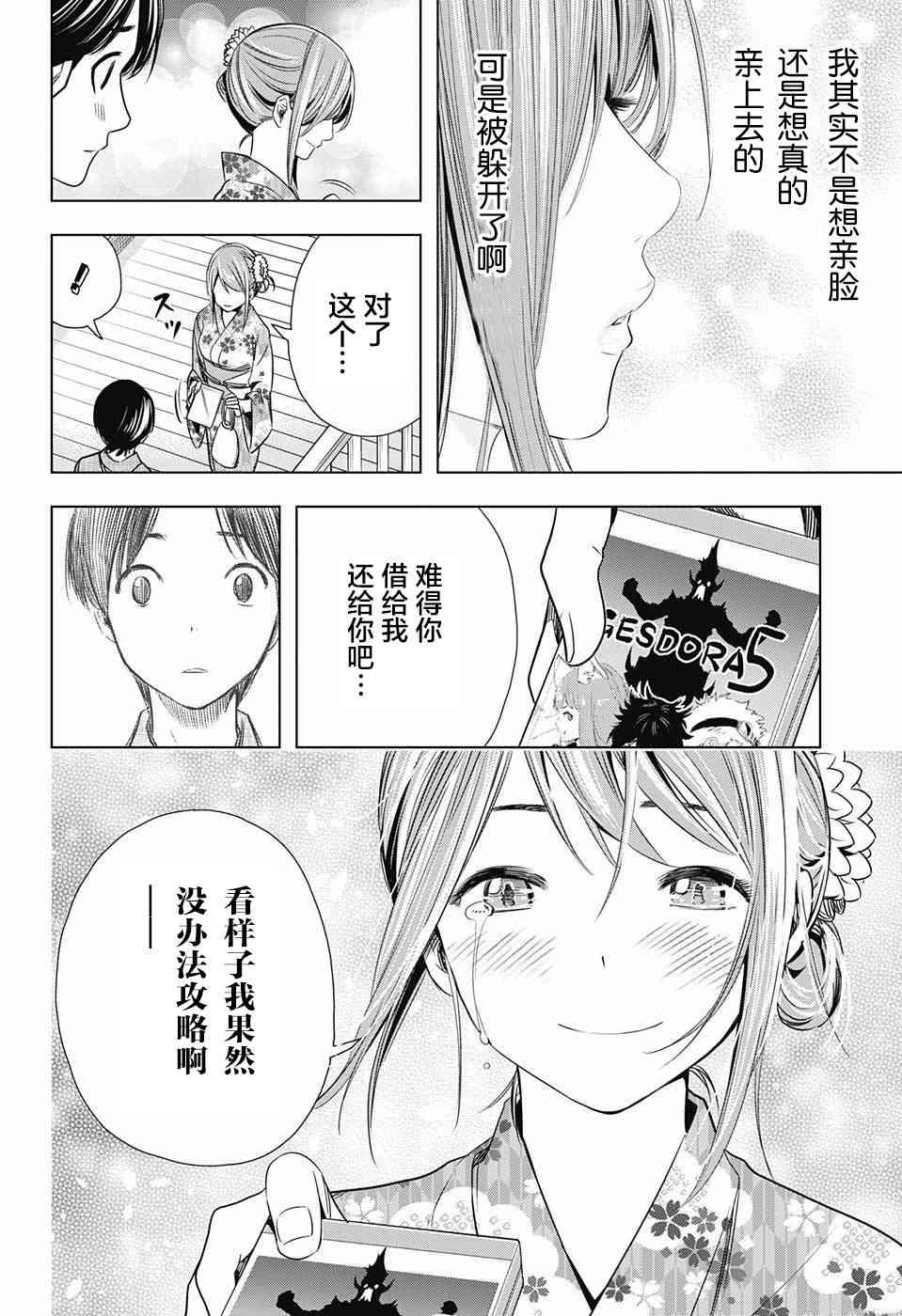 交错账号 23话 第15页