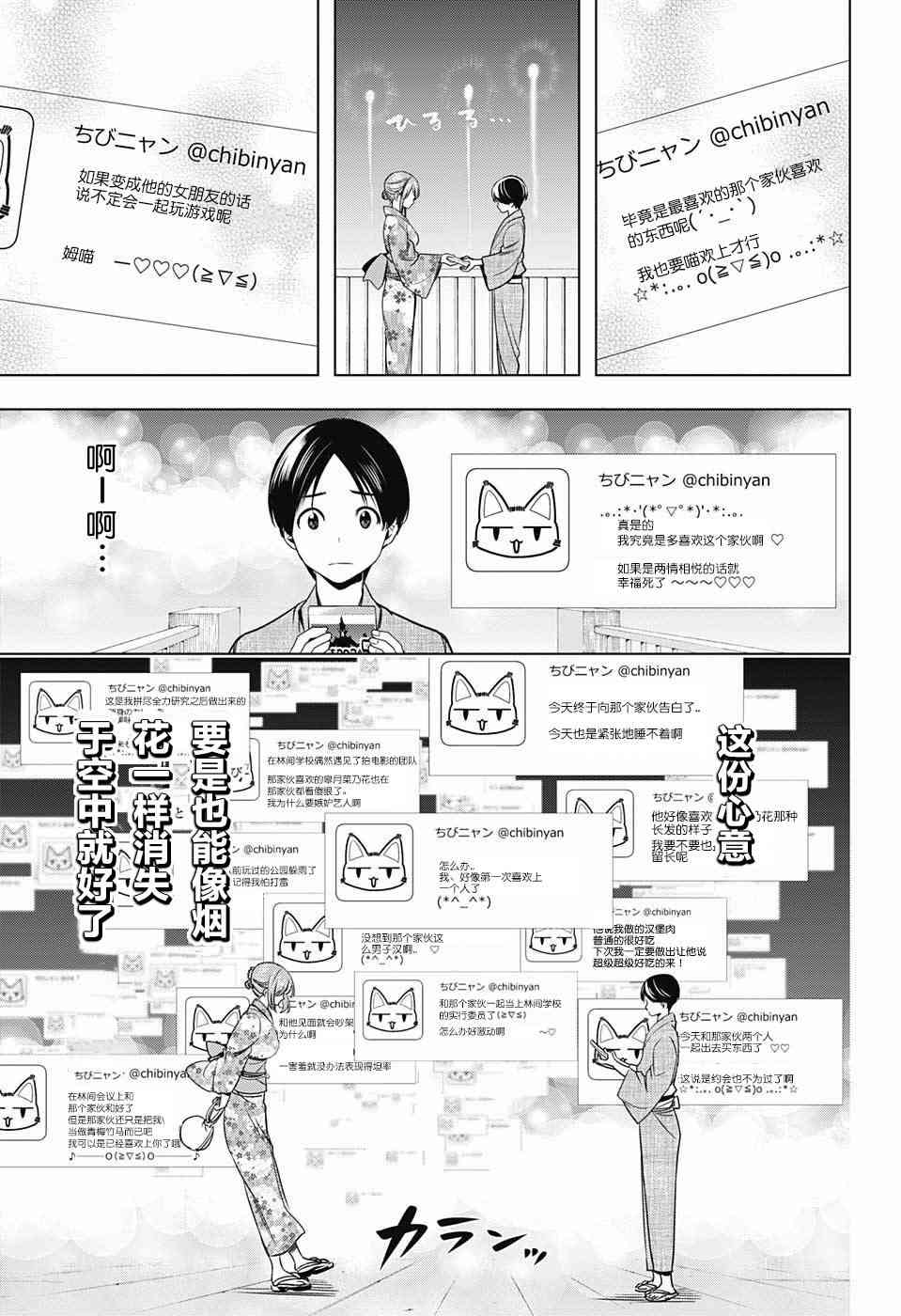 交错账号 23话 第16页