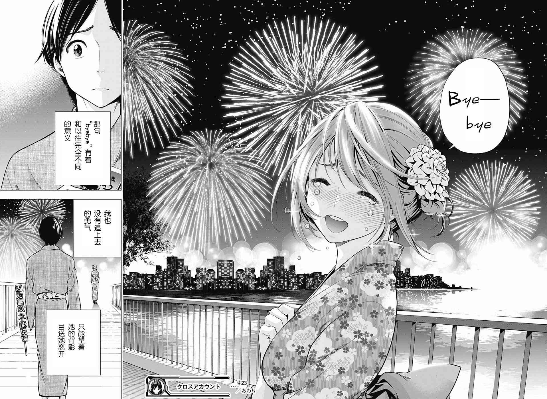 交错账号 23话 第17页