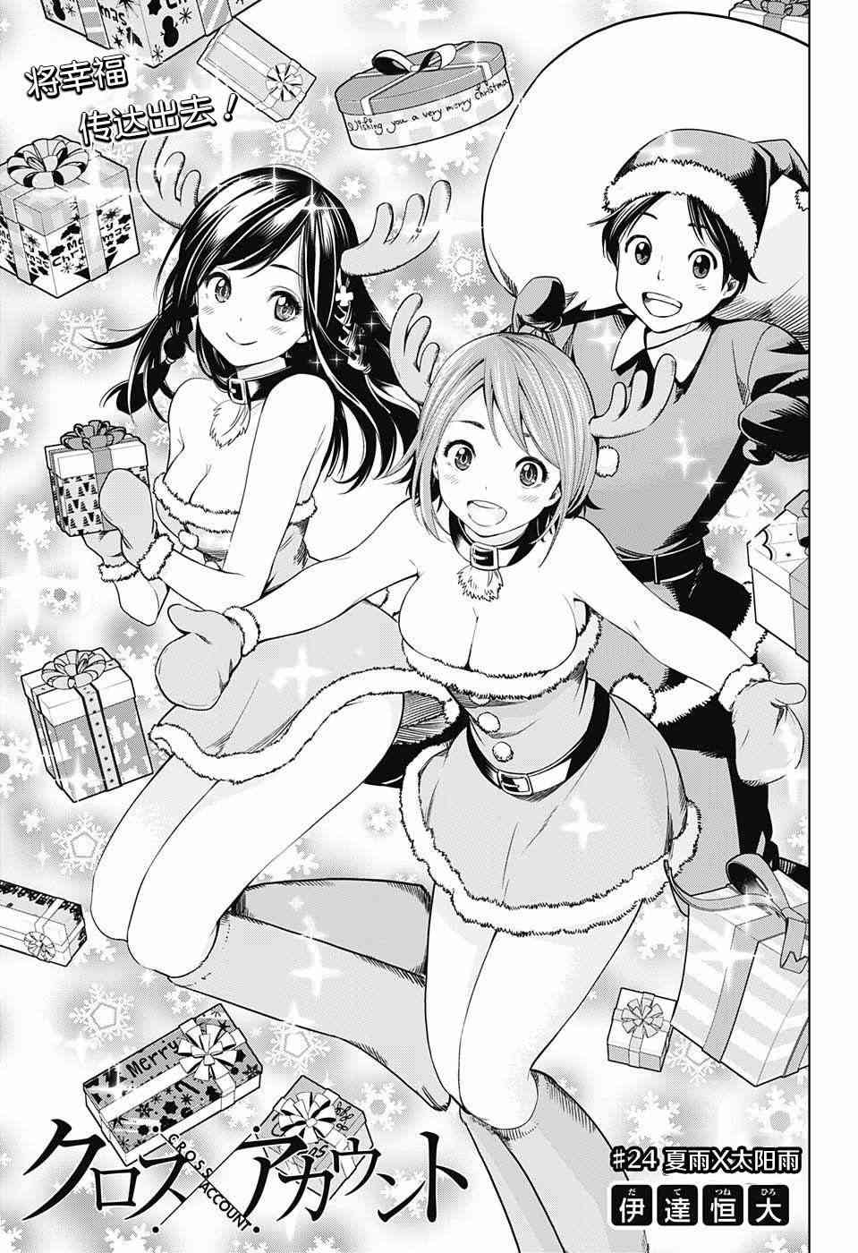 交错账号 24话 第0页