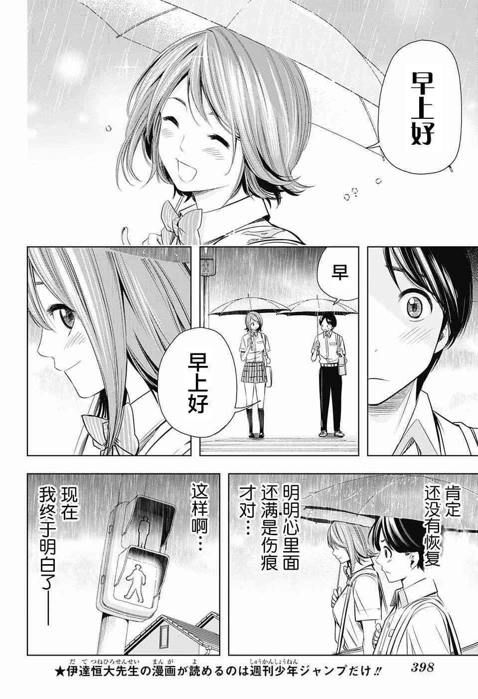 交错账号 24话 第3页