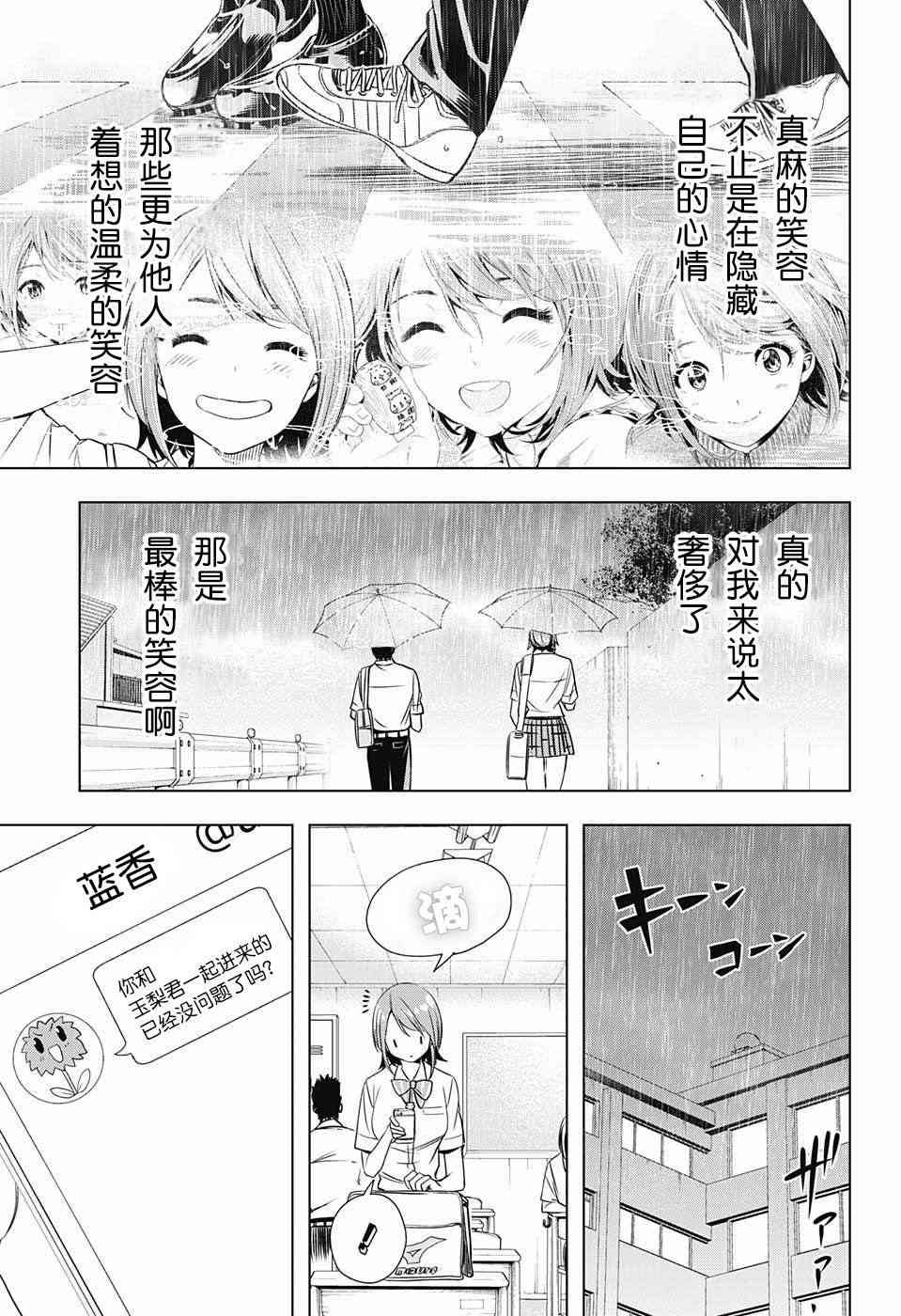 交错账号 24话 第4页