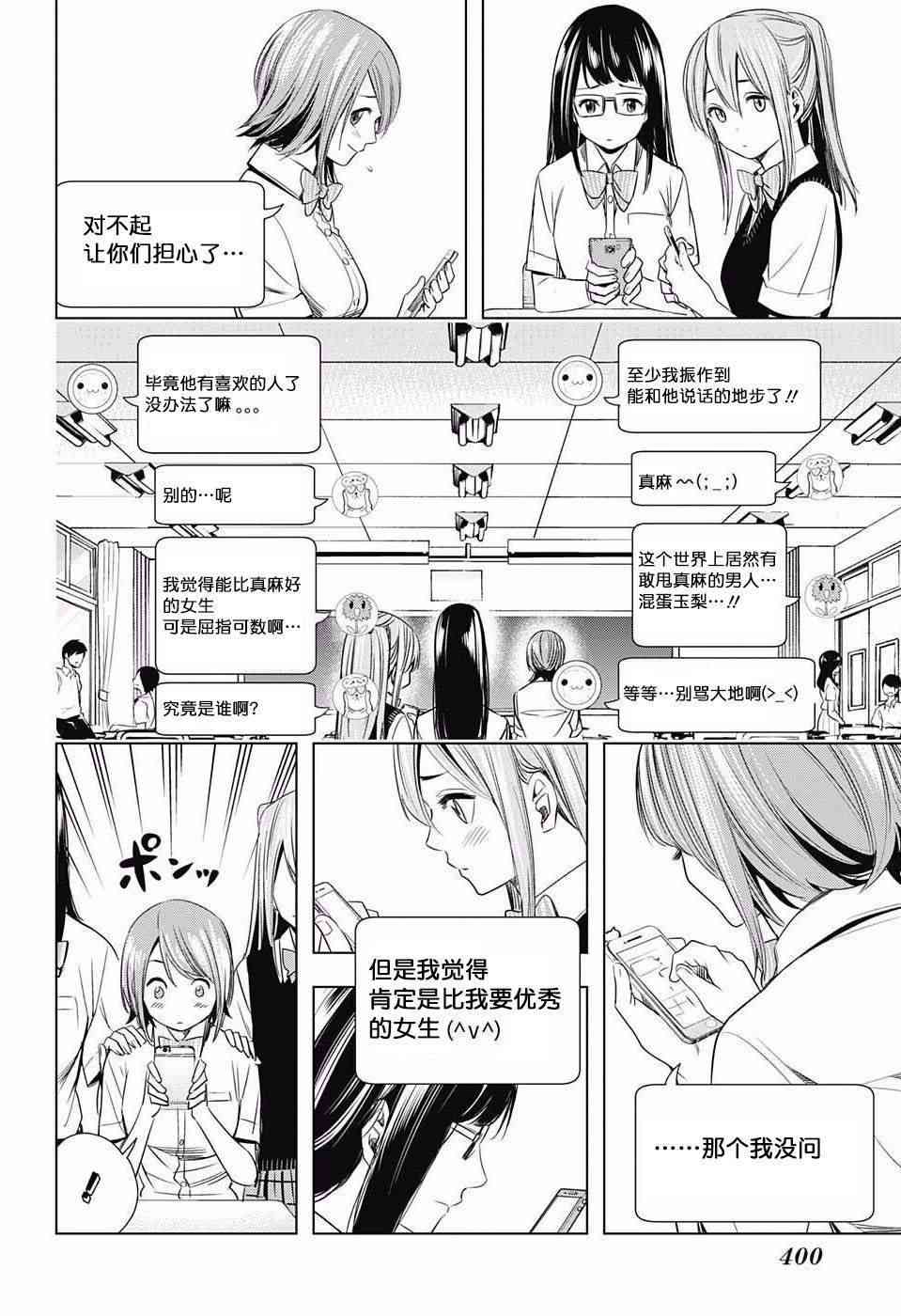 交错账号 24话 第5页