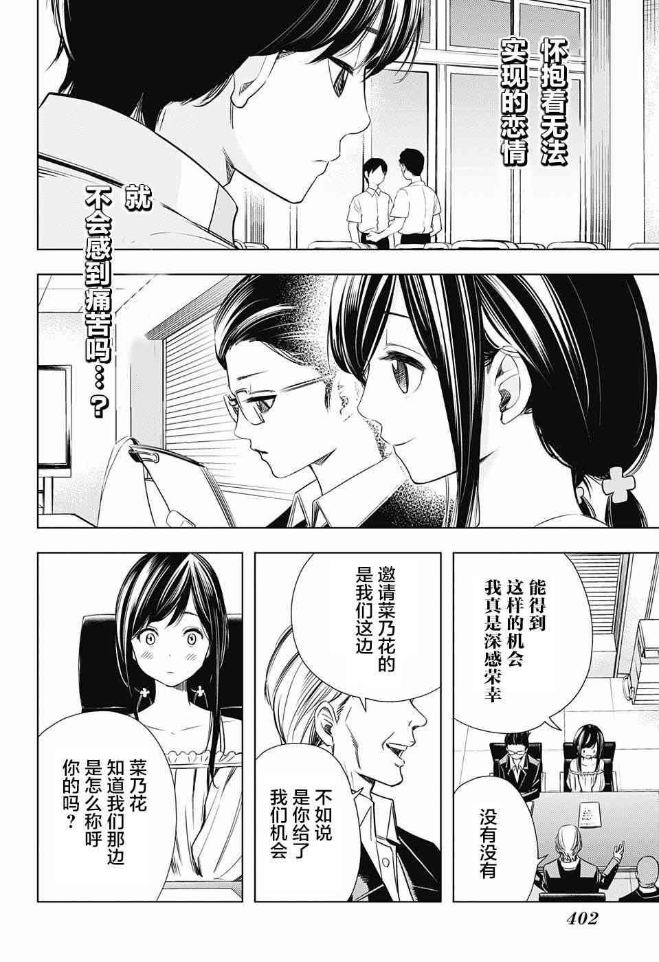 交错账号 24话 第7页