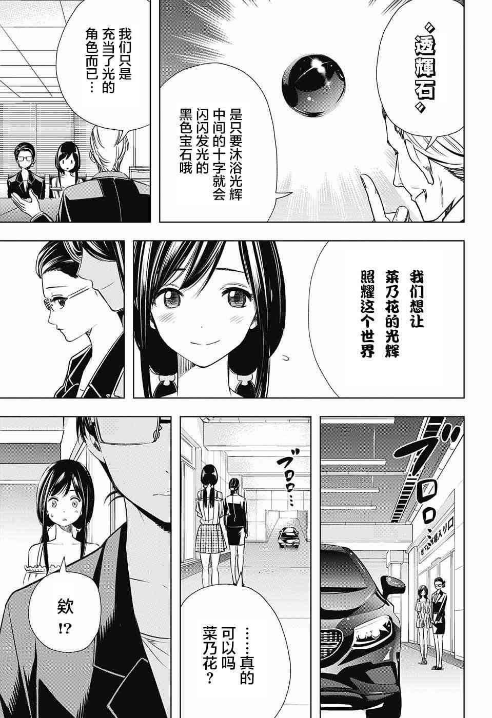 交错账号24话图