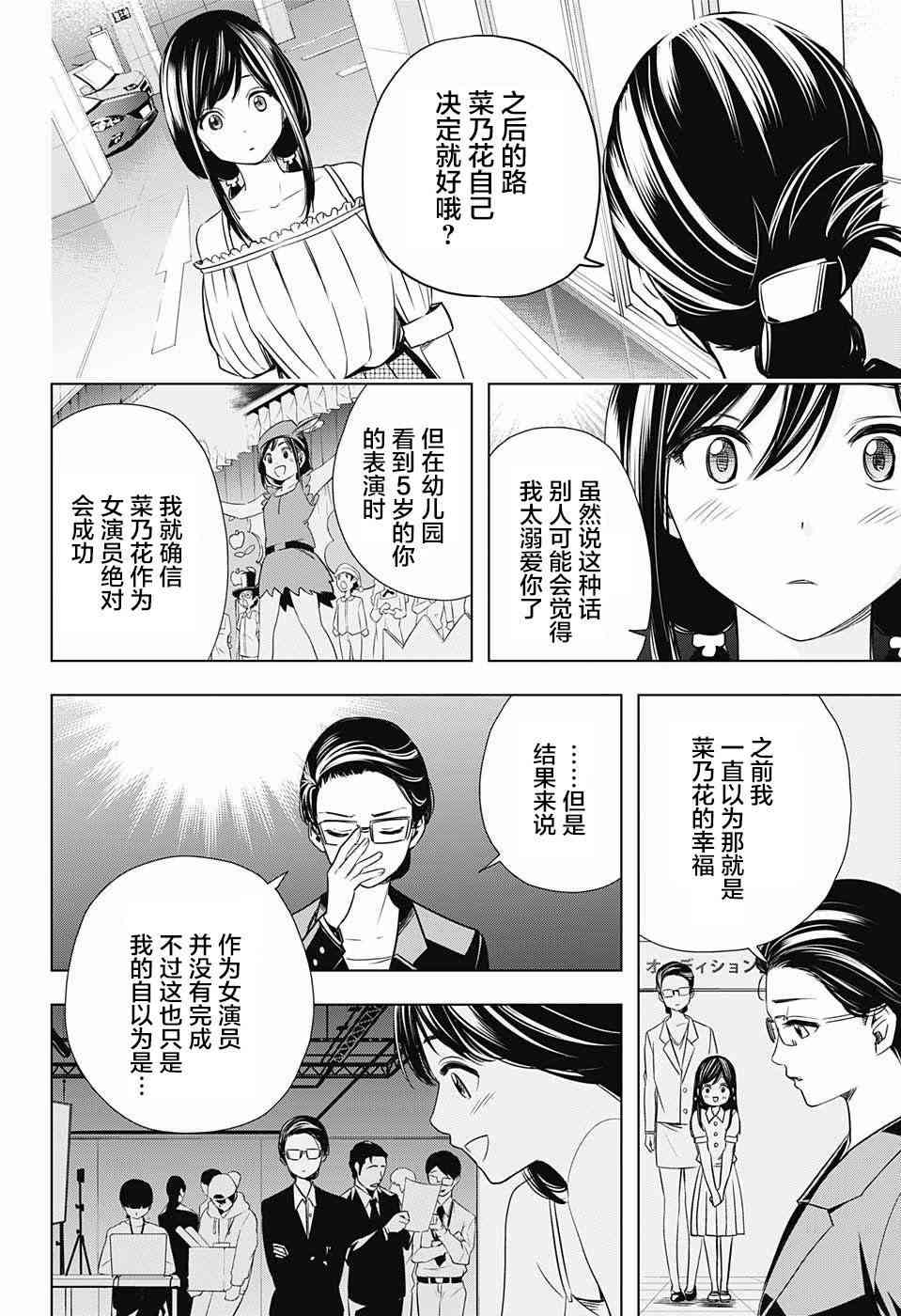 交错账号 24话 第9页