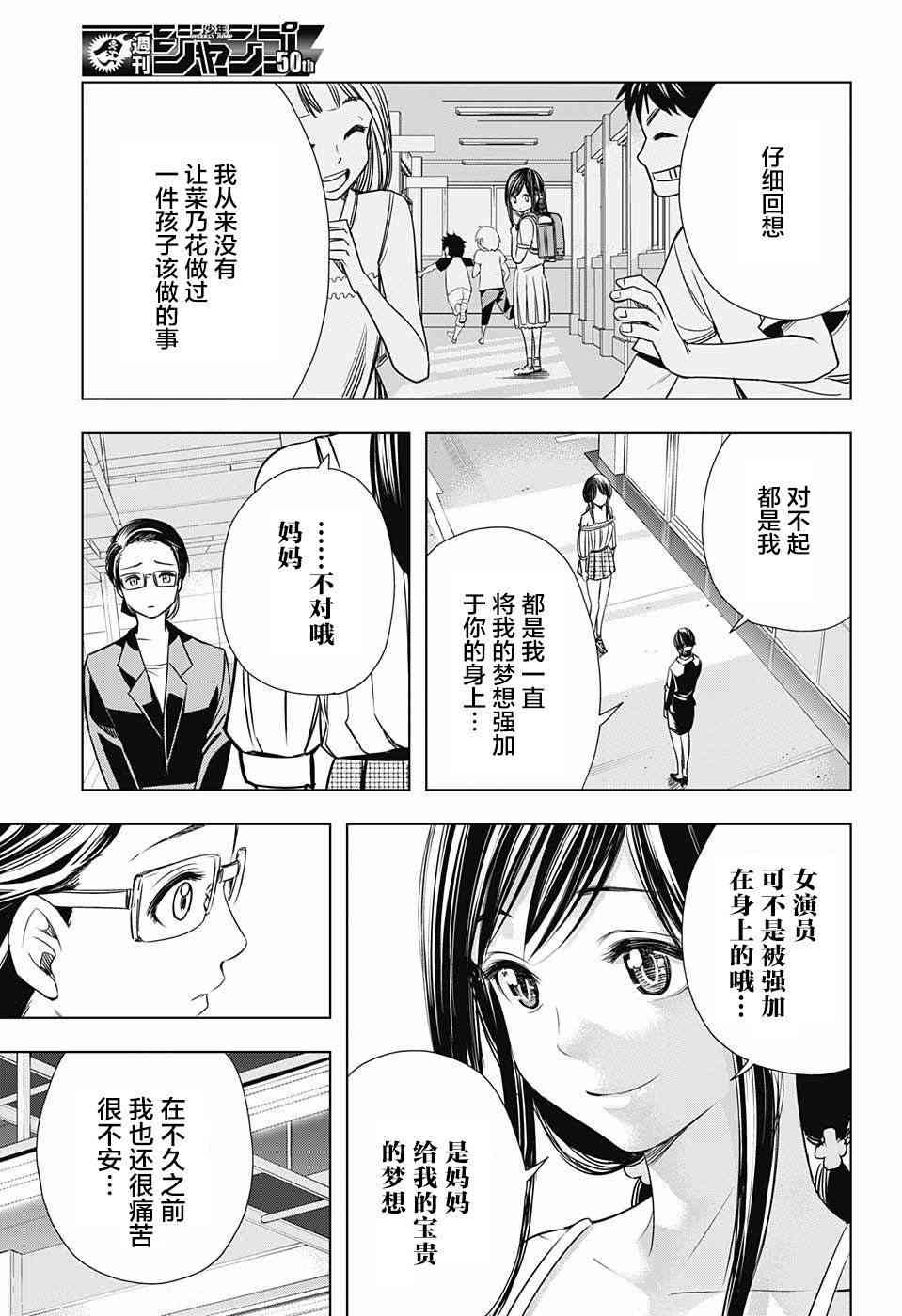 交错账号 24话 第10页